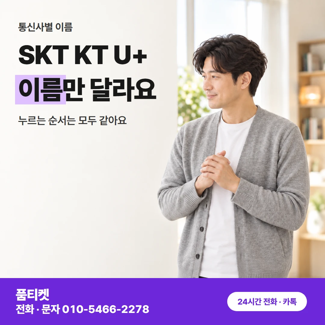구글 통신사별 항목